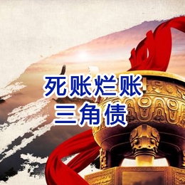 上饶要债公司